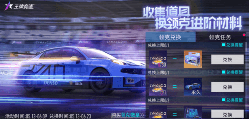王牌竞速4