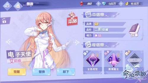 命运歌姬6