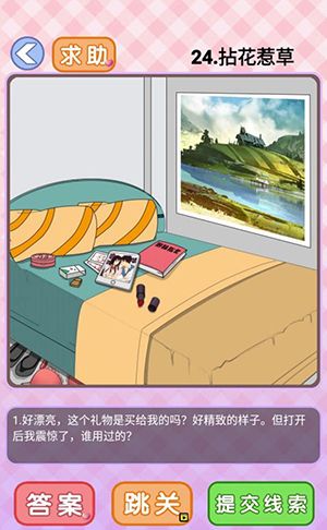 你有问题第24关怎么过