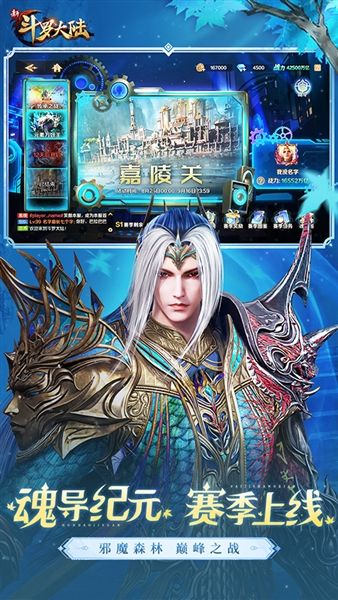 新斗罗大陆官服宣传图
