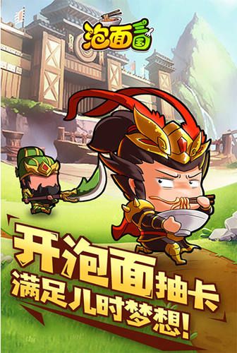 泡面三国3