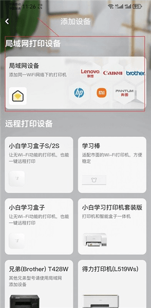 怎么连接打印机教程配图3