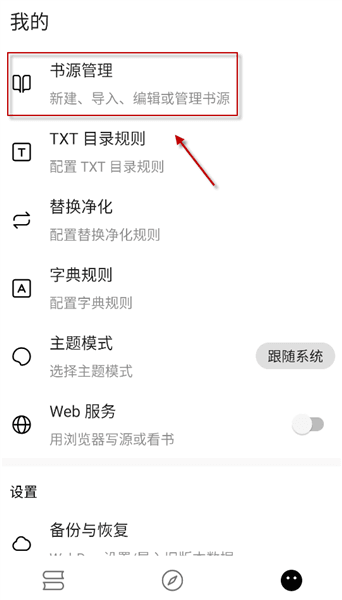 怎么导入书源配图2