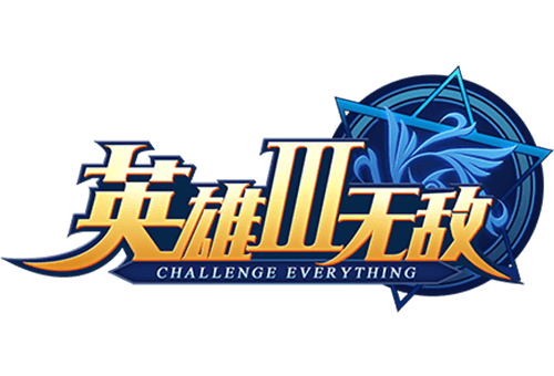 英雄Ⅲ无敌logo