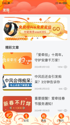 爱牵挂care图片2