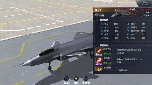 钢铁战鹰2