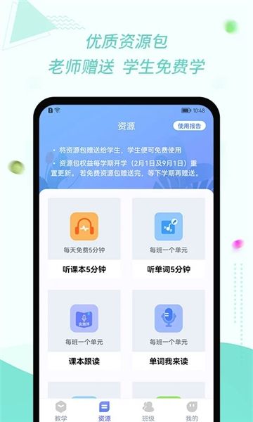 慧话宝老师版宣传图