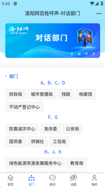 洛阳网百姓呼声app最新版 百姓呼声4