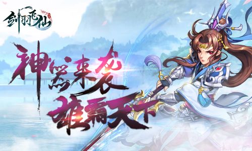 剑羽飞仙