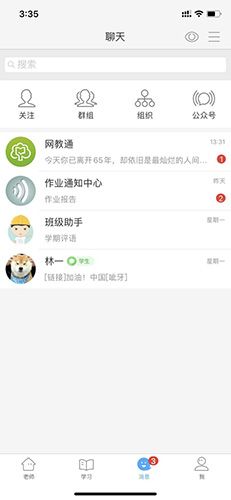 网教通app