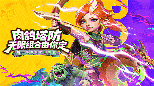 人征塔战国际服宣传图