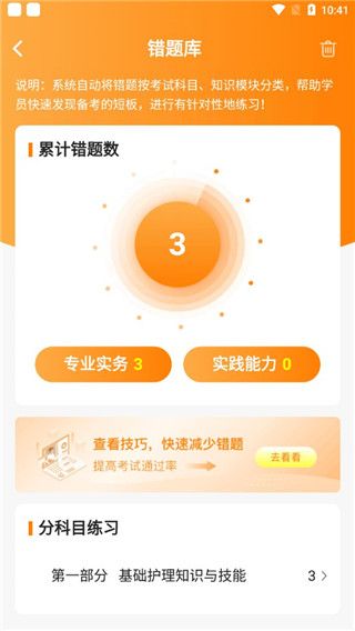 如何查看错题库配图2