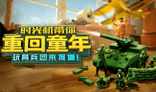 兵人大战九游端
