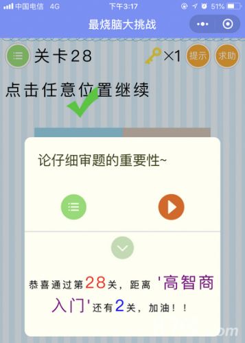 微信最烧脑大挑战第28关