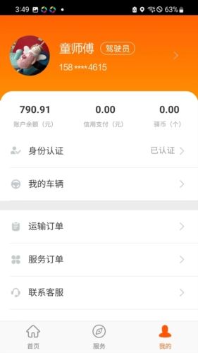 运的易司机版app宣传图