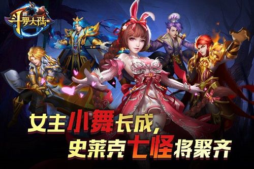 魅兔降临,史莱克七怪将聚齐