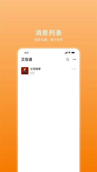 艾信通官方正版宣传图