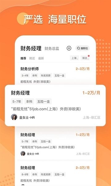 前程无忧51job2