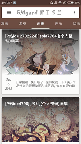 绅士之庭app软件功能