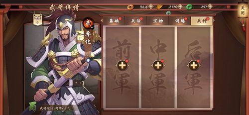 策魂三国廖化兵种搭配攻略