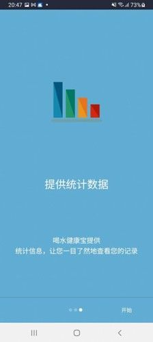 喝水健康宝系统图片