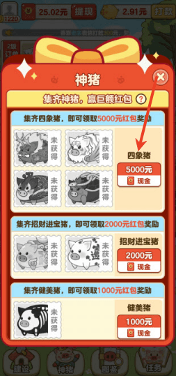怎么查看神猪图鉴配图2