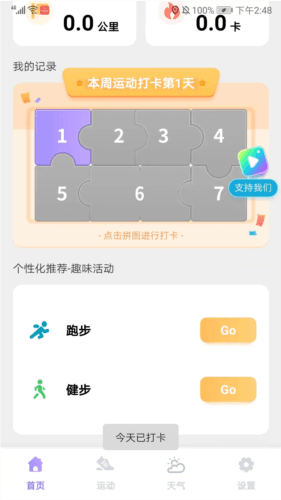 云彩计步app4