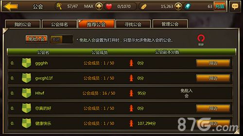 不灭的战士-游戏公会界面