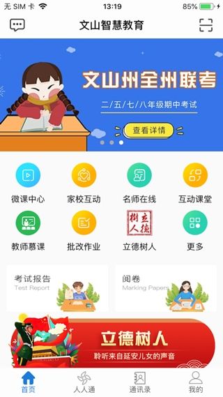 文山智慧云教育云app截图2