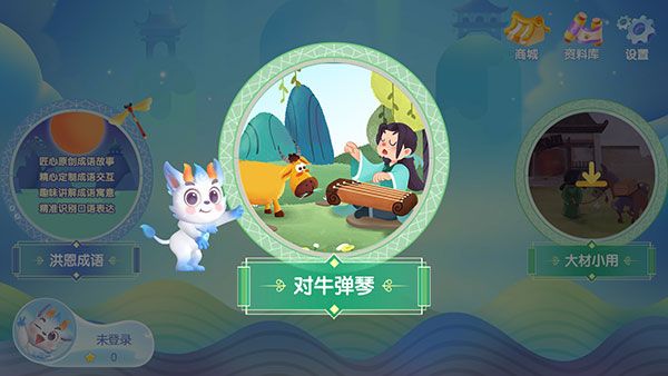 洪恩成语app怎么使用配图1