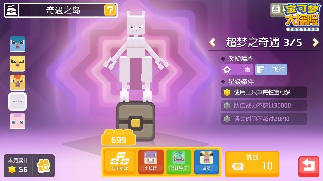 神兽来了!《宝可梦大探险》传说宝可梦即将登场 神兽来了!《宝可梦大探险》传说宝可梦即将登场