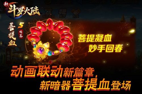 新斗罗大陆2