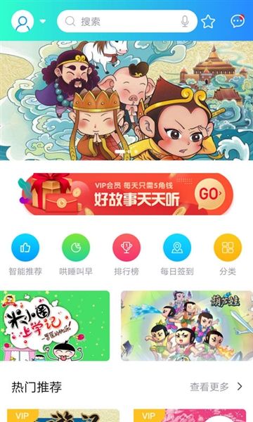 悟空讲故事大全免费听app3