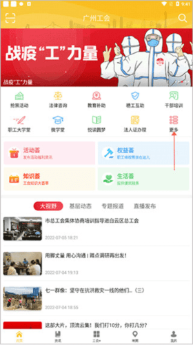 广州工会app2