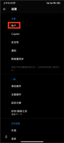 Canary Mail app如何添加账户图片3