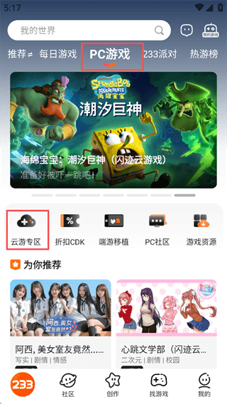233乐园怎么玩云游戏配图1