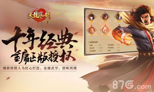天龙八部