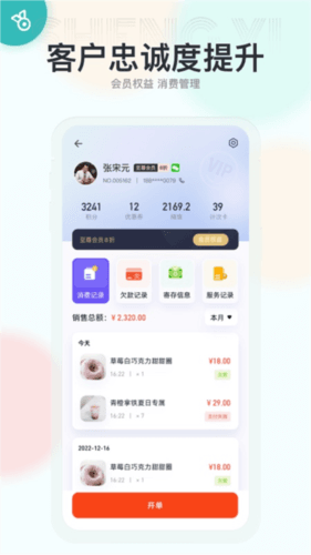 生意专家app宣传图3