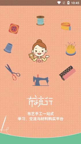 布流行APP宣传图
