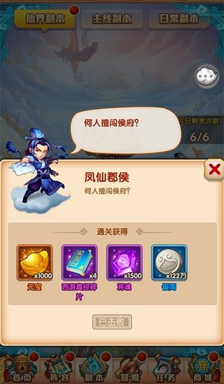 仙界副本攻略配图3