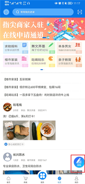 掌心长兴app怎么发布视频配图1