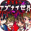 牛郎店的危险世界最新版