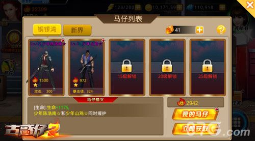 古惑仔2马仔列表