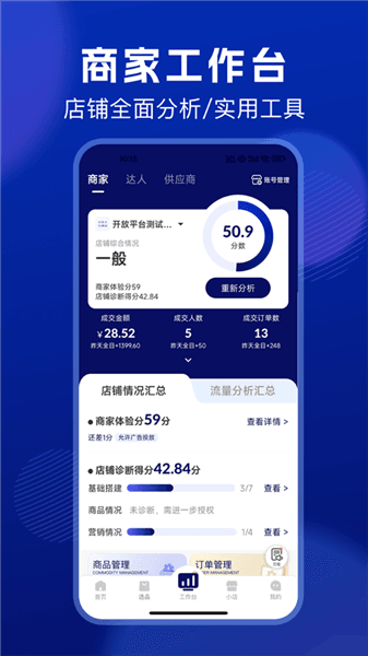 抖东家商家版官方版宣传图