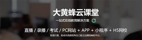 大黄蜂云课堂app软件截图3