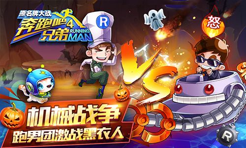 奔跑吧兄弟4-撕名牌大战宣传图