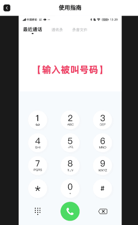image.png 加密通话使用指南如下1