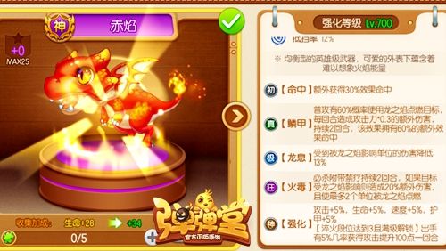 Q萌火龙造型,喷射火龙之息