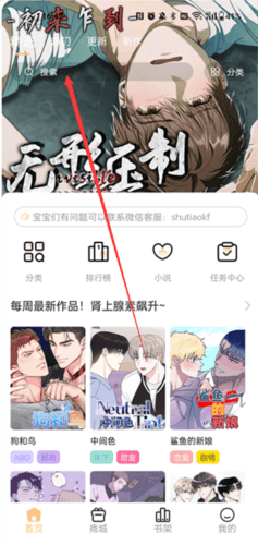 薯条漫画安卓汉化版4