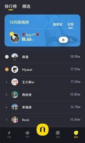 loop跳绳软件2